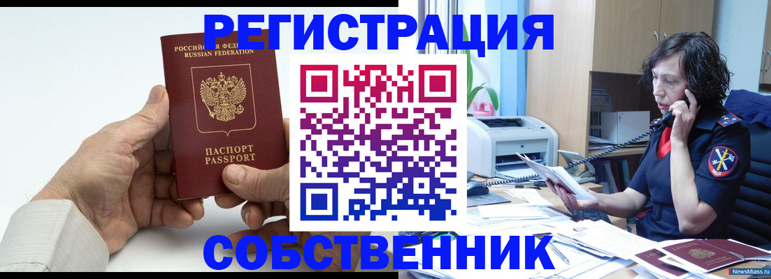 прописка 2025 в Ейске