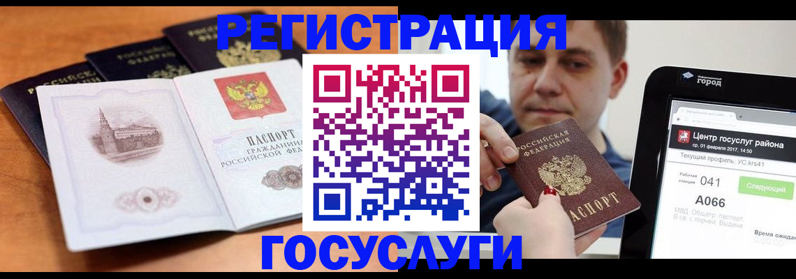 временная регистрация в Ейске