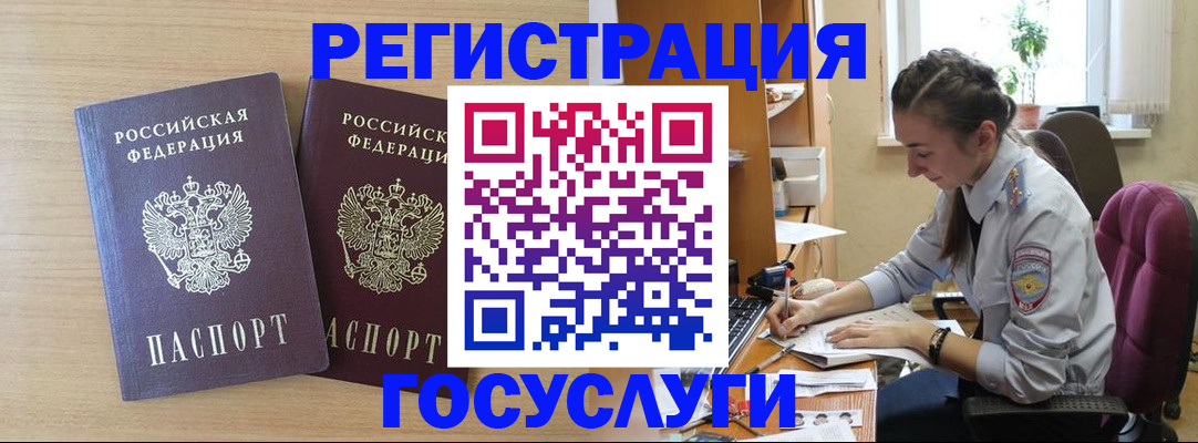 временная регистрация поиск в Ейске